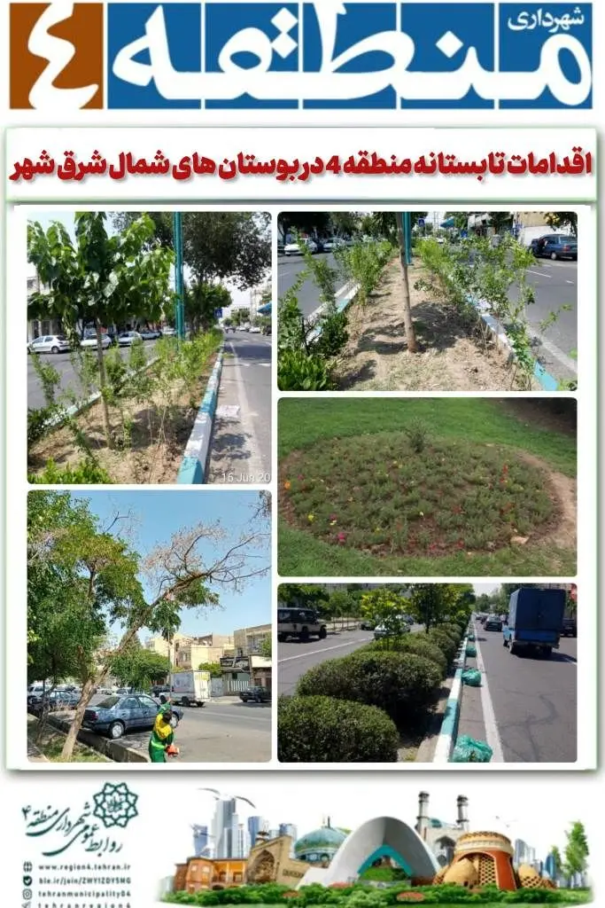 اقدامات تابستانه منطقه 4 در بوستان های شمال شرق شهر