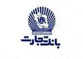 106 هزار نفر در سال 1400 از بانک تجارت تسهیلات ازدواج دریافت کردند