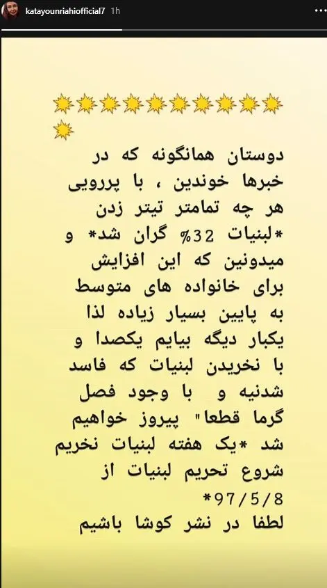 درخواست کتایون ریاحی از مردم در پی افزایش قیمت لبنیات! + عکس