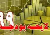 لایحه بودجه 99 به کمیسیون تلفیق بازمی‌گردد