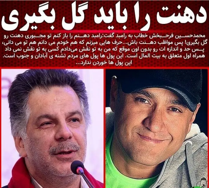 فرحبخش خطاب به رامبد جوان: دهانت را گِل بگیر وگرنه ... + عکس