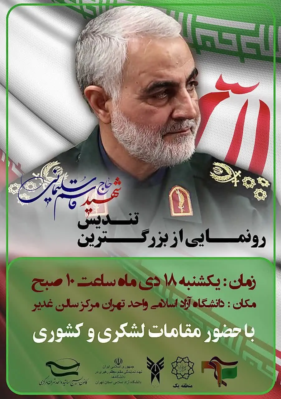 رونمایی از بزرگترین تندیس شهید حاج قاسم سلیمانی    