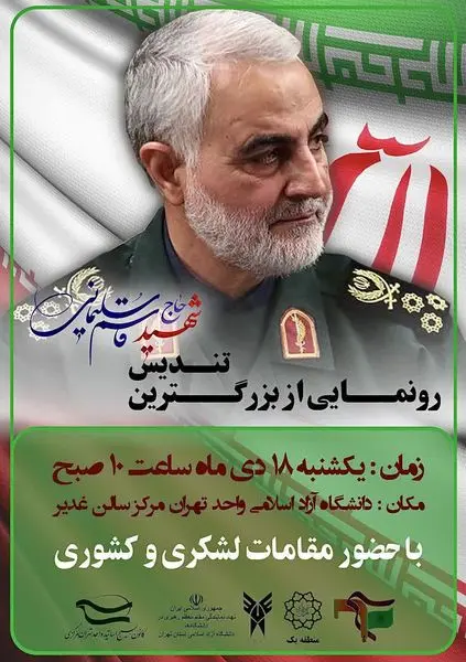 رونمایی از بزرگترین تندیس شهید حاج قاسم سلیمانی