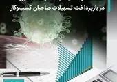 آغاز سی و یکمین همایش بانکداری اسلامی، در بانک مرکزی
