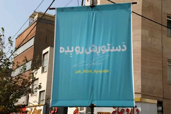 اکران کمپین "دستورش رو بده" در محلات سیزده‌گانه منطقه۸ 
