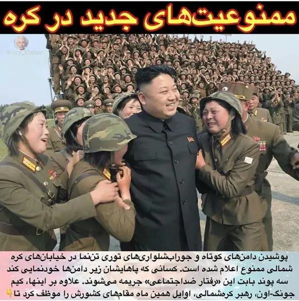 ممنوعیت های جدید در کره شمالی + عکس