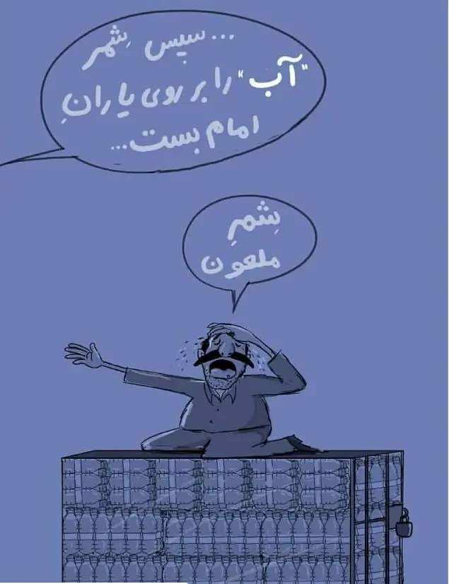وقتی محتکر آب معدنی شمر را لعنت می کند!+عکس
