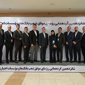 تقدیر از روسای شعب برتر بانک سامان توسط بانک مرکزی
