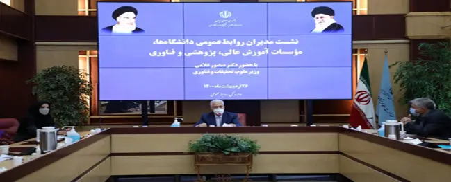 جلسه گرامیداشت روز روابط عمومی وارتباطات باحضور وزیر علوم، تحقیقات و فناوری برگزار گردید

