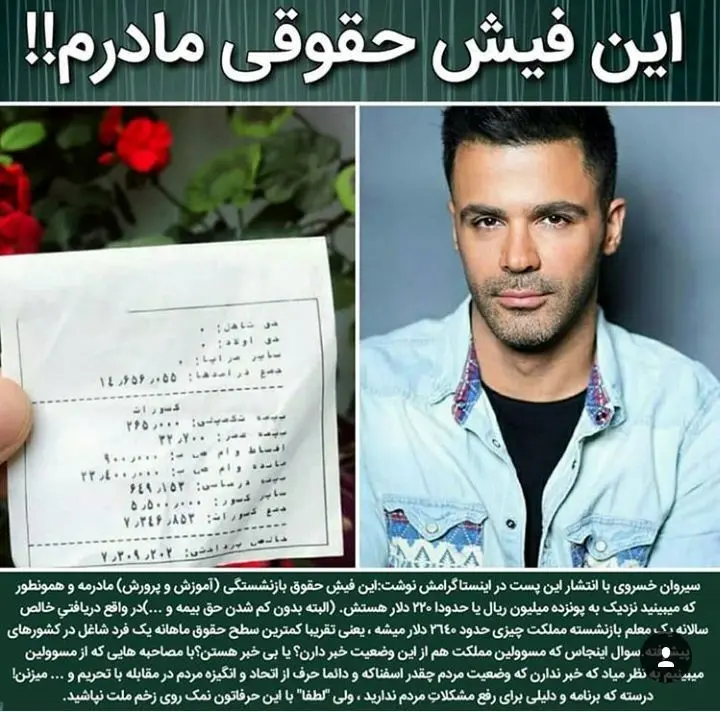 فیش حقوقی ناراحت کننده یکی از فرهنگیان + عکس