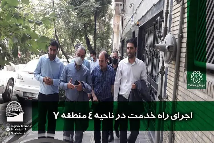 اجرای طرح راه خدمت در ناحیه ۴ منطقه۷