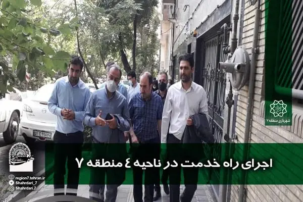 اجرای طرح راه خدمت در ناحیه ۴ منطقه۷