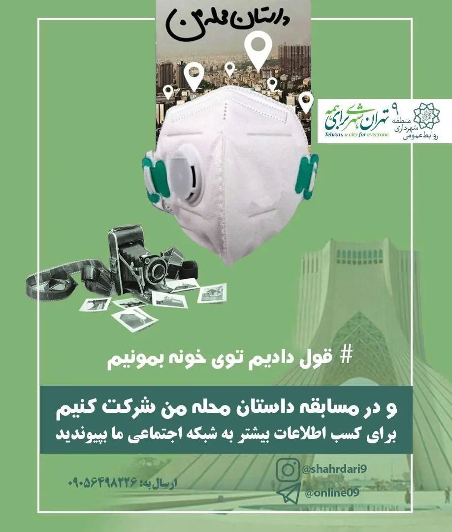 فراخوان مسابقه خاطره نویسی عکاسی "داستان محله من"