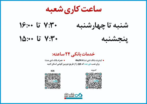 افزایش ساعت کاری شعبههای بانک دی در روزهای پایانی سال 1400