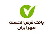 رشد ۹۸ درصدی منابع بانک قرضالحسنه مهر ایران در استان تهران