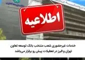 آگهی مزایده املاک و مستغلات موسسه اعتباری نور
