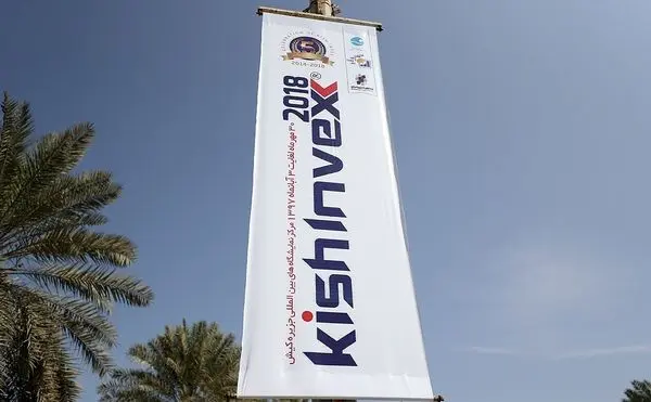 کیش اینوکس 2018 امروز افتتاح می شود