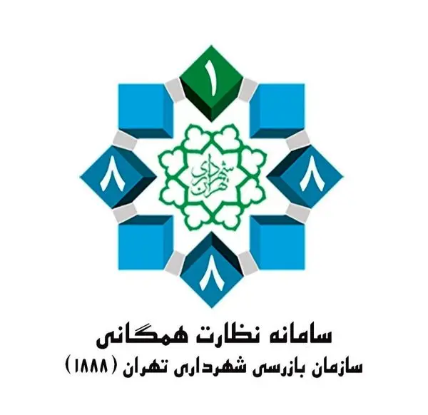 شهرداران مناطق ۷ و ۲۱ پشت خط تلفن ۱۸۸۸


