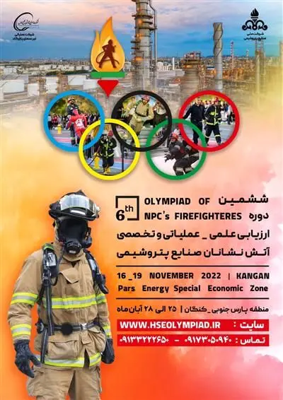 پازارگاد میزبان ششمین دوره ارزیابی علمی عملیاتی و تخصصی آتش نشانان صنایع پتروشیمی

