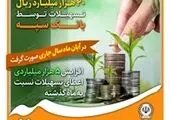 قدردانی رییس کمیته امداد امام خمینی(ره) از اقدامات حمایتی بانک ملت
