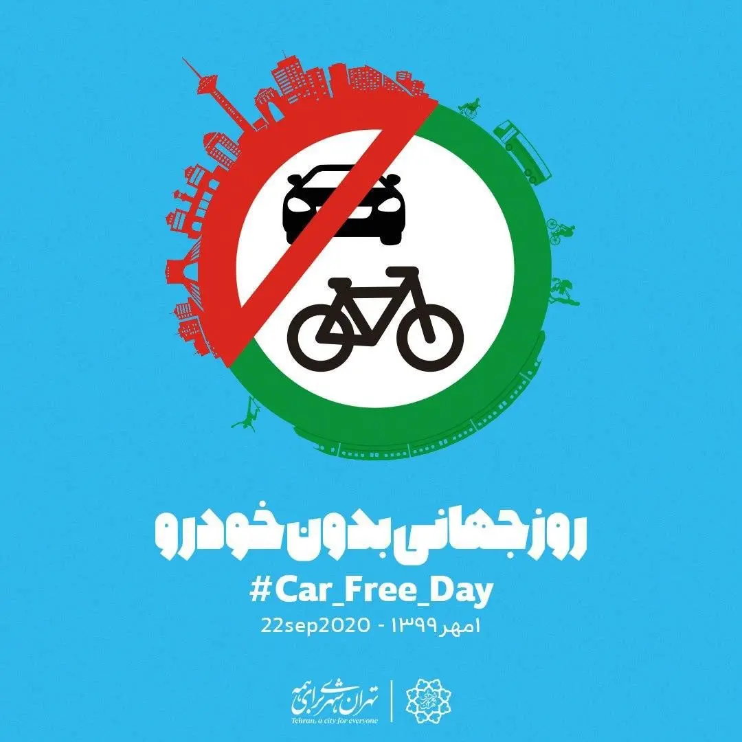 برپایی همایش دوچرخه سواری در منطقه15 

