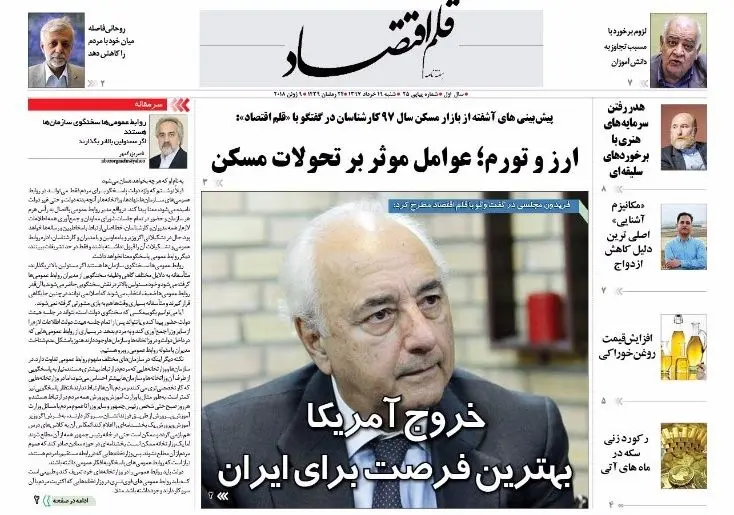 قلم اقتصاد 1397/03/19