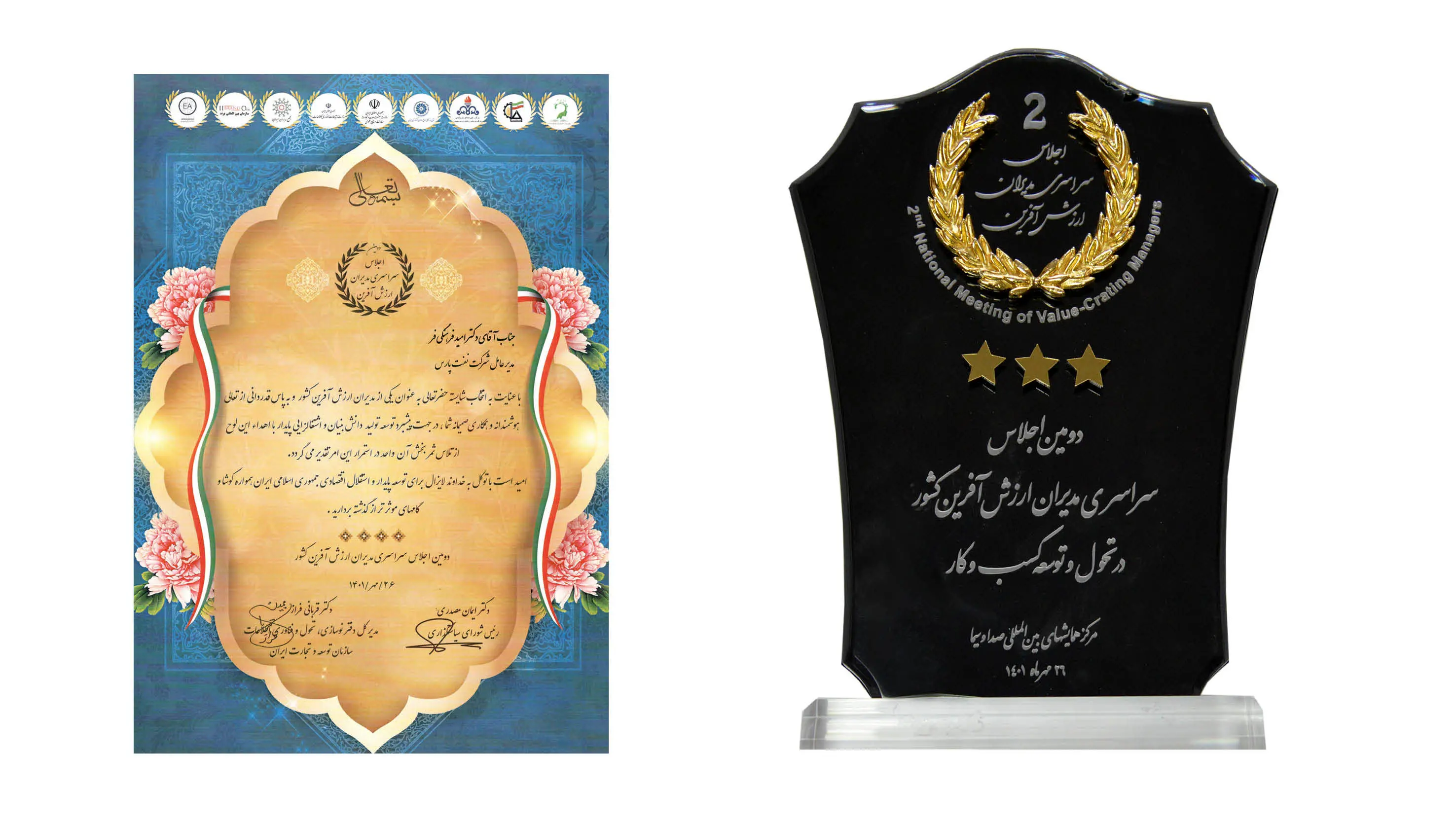 دریافت لوح زرین و کسب عنوان مدیر ارزش آفرین در دومین اجلاس سراسری مدیران ارزش آفرین کشور

