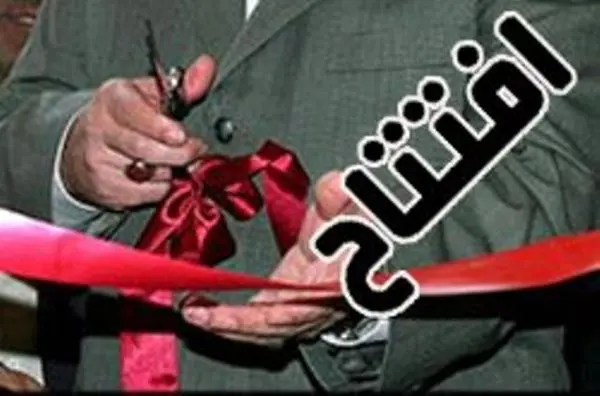 افتتاح 12 واحد آموزشی در یزد