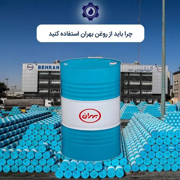 چرا باید از روغن بهران استفاده کنید