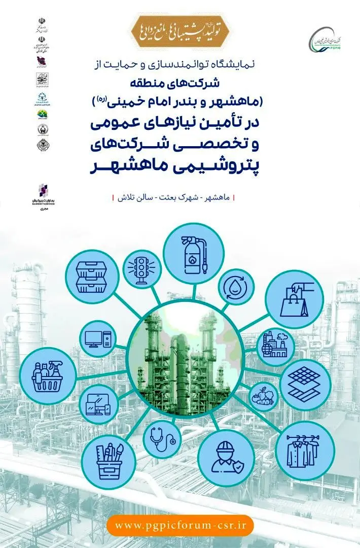 توسعه پایدار منطقه و توانمندسازی همه جانبه مردم این مناطق، محور فعالیت‌های هلدینگ خلیج فارس در مسئولیت اجتماعی است