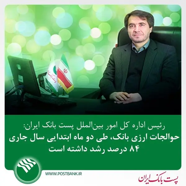 حوالجات ارزی بانک، طی دو ماه ابتدایی سال جاری 84 درصد رشد داشته است