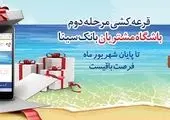 امکان استفاده از همراه بانک سینا بدون نیاز به رمز