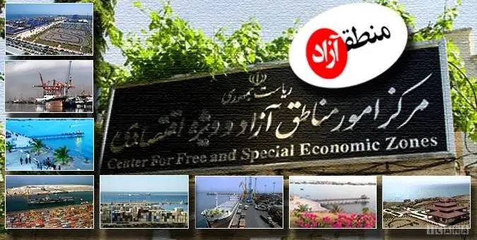 اصلاح در لایحه ایجاد مناطق آزاد تجاری و ویژه اقتصادی