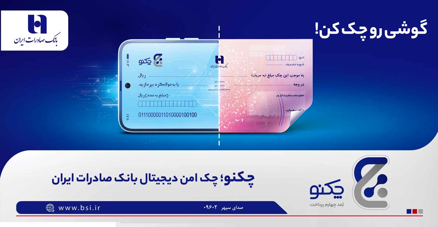 تسهیل صدور «چکنو» با «میز امداد» هامون


