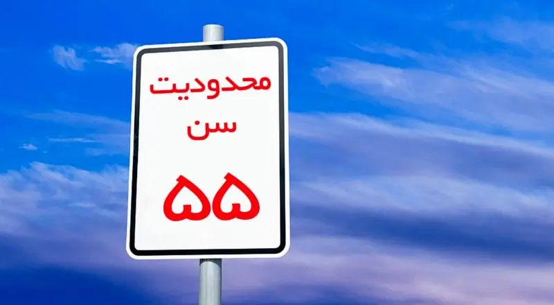 تبعیض سنی چالشی جهانی است