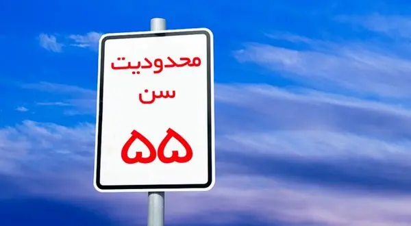 تبعیض سنی چالشی جهانی است