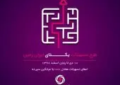 با حضور رئیس کل بانک مرکزی و میزبانی بانک ملی ایران، عملیات اجرایی طرح «گام» آغاز شد
