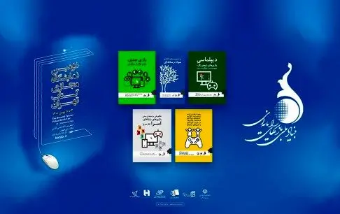 عرضه کتاب‌های بنیاد ملی بازی‌های رایانه‌ای در نمایشگاه مجازی کتاب