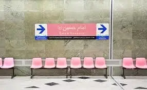 تغییر ساعت سرویس دهی در خط ۶ متروی تهران