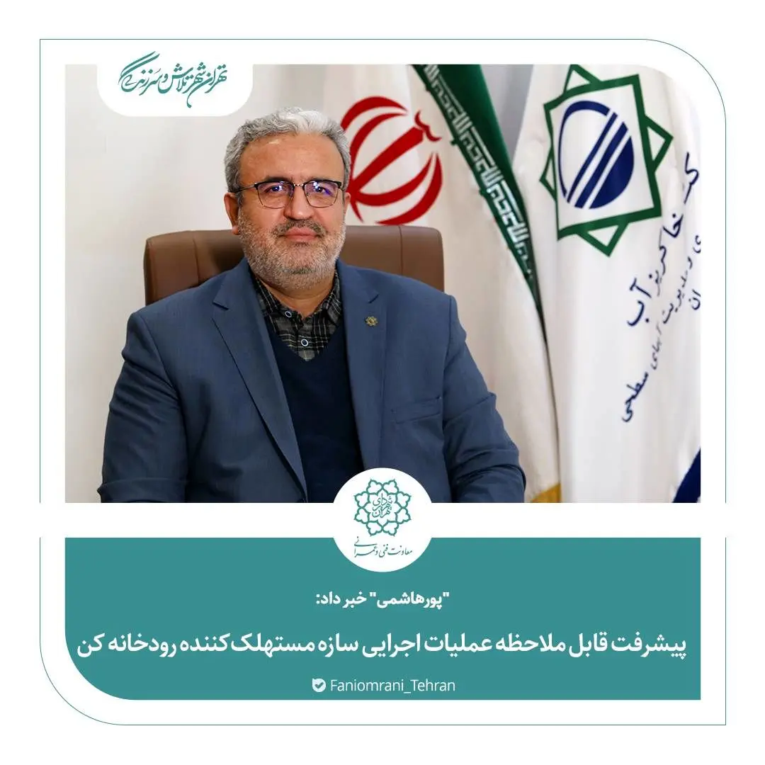 پیشرفت قابل ملاحظه عملیات اجرایی سازه مستهلک‌کننده رودخانه کن

