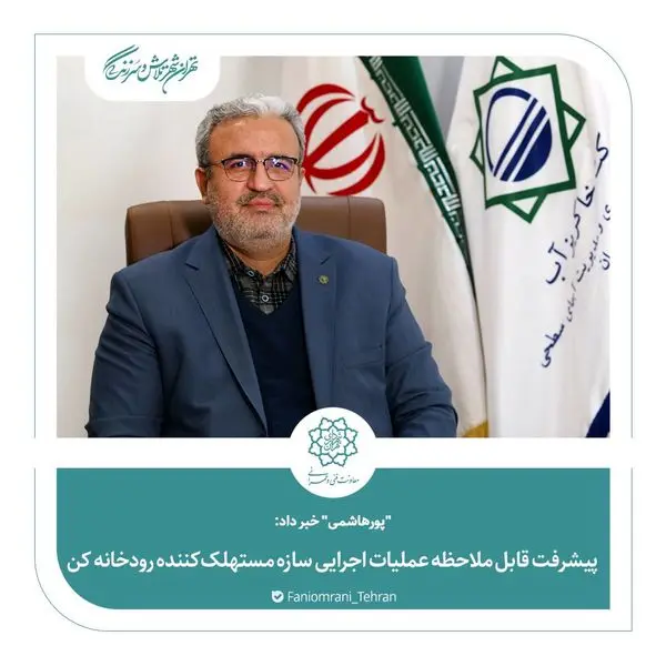 پیشرفت قابل ملاحظه عملیات اجرایی سازه مستهلک‌کننده رودخانه کن

