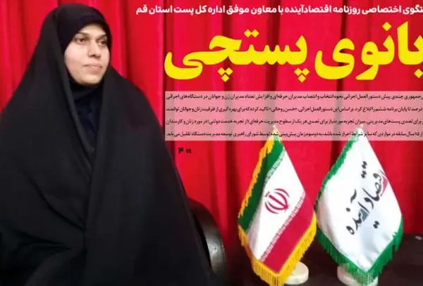 بانوی پست چی + عکس