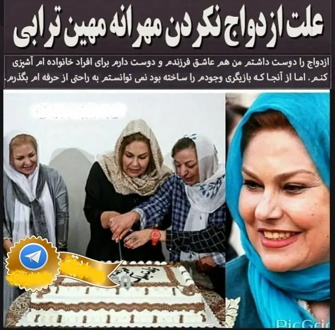 چرا مهرانه مهین ترابی ازدواج نمی کند؟+عکس