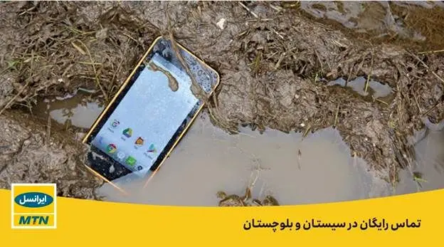 ایرانسل تماس‌های سیل‌زدگان سیستان و بلوچستان را رایگان کرد