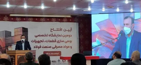 ۱/۴ میلیارد دلار صرفه جویی ارزی حاصل از بومی سازی در فولاد و صنایع معدنی فقط در ۲ سال گذشته