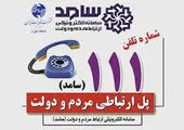گفتگوی تلفنی مدیر مخابرات تهران با شهروندان تهرانی