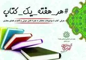 پویش مجازی مهمانی خدا در منطقه2 برگزار می شود

