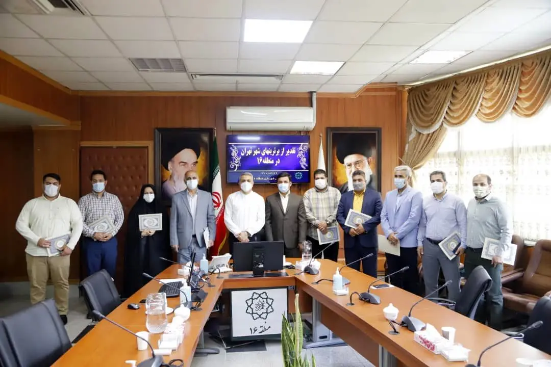 تقدیر از برترین های شهر تهران در منطقه ۱۶ انجام شد

