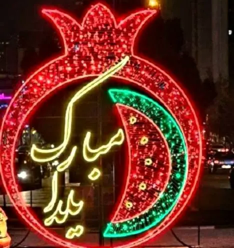 منطقه ۲ پایتخت آماده استقبال از یلدا شد