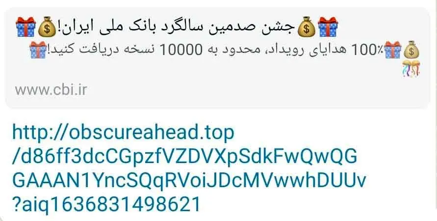 لینک جشن صدمین سالگرد بانک ملی ایران، ویروس است!
